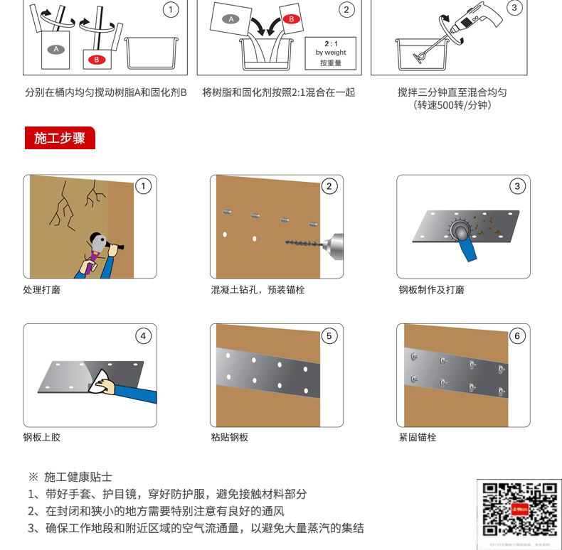 包钢清水河粘钢加固施工过程